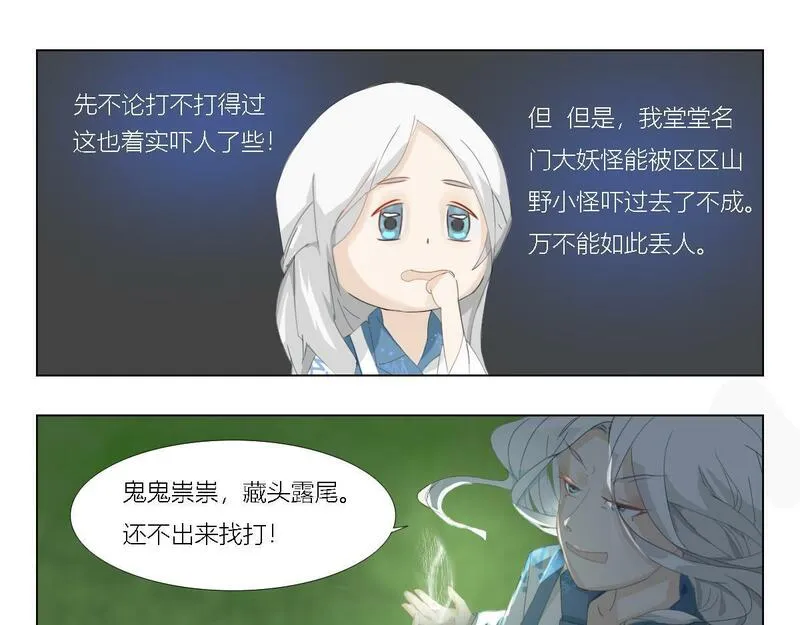 焚妖录漫画,偶遇小精怪9图