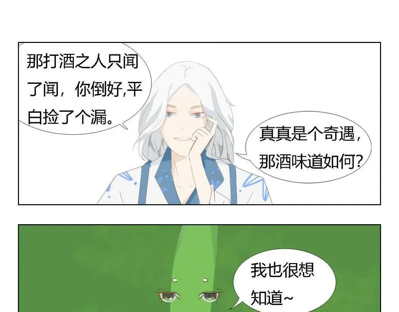 妖录复苏:开局巅峰咋有点虚 鸿鹄漫画,这是仙酒13图