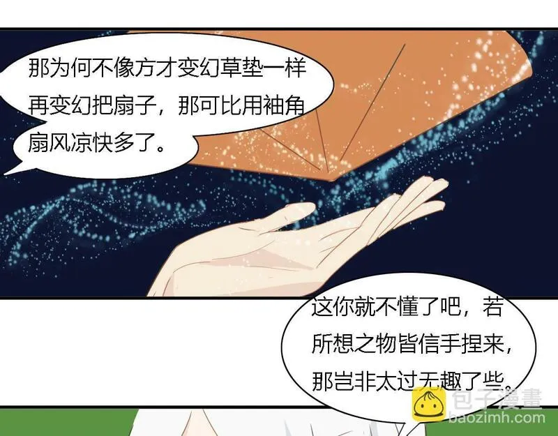 胤都异妖录漫画,乘凉7图