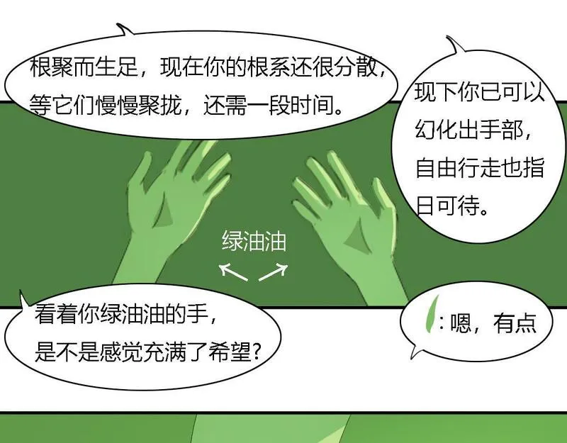 妖精种植手册漫画,谁捏住了我呼吸的鼻子1图