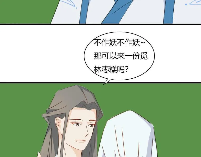 焚妖录漫画,我怀疑你是心机boy8图