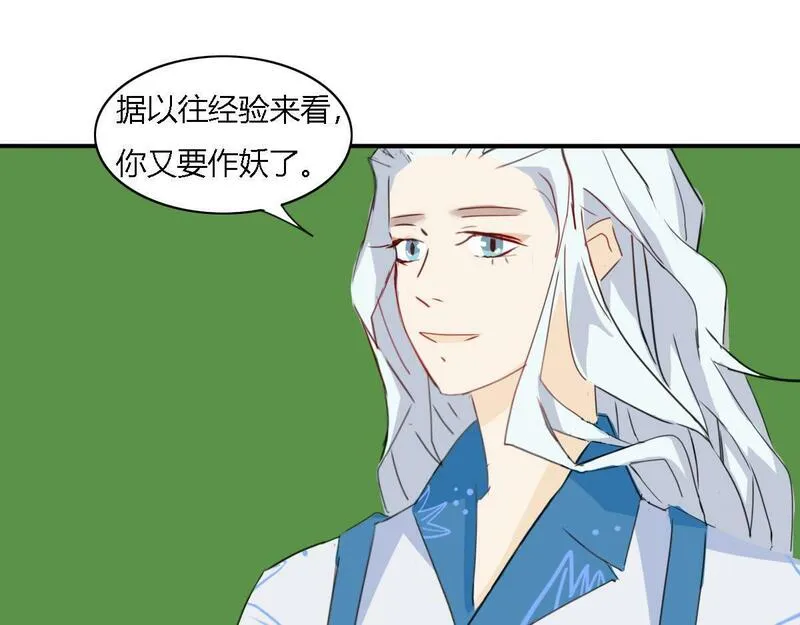 焚妖录漫画,我怀疑你是心机boy7图