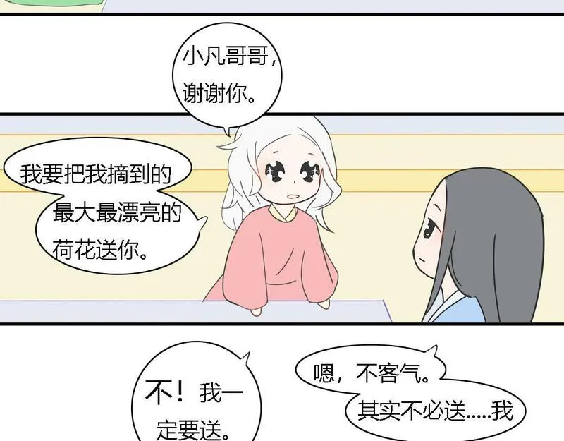 焚妖录漫画,回忆里的他，还是哭唧唧的模样23图