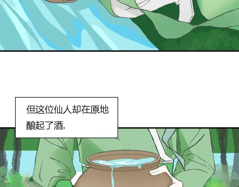 焚妖录漫画,酒26图