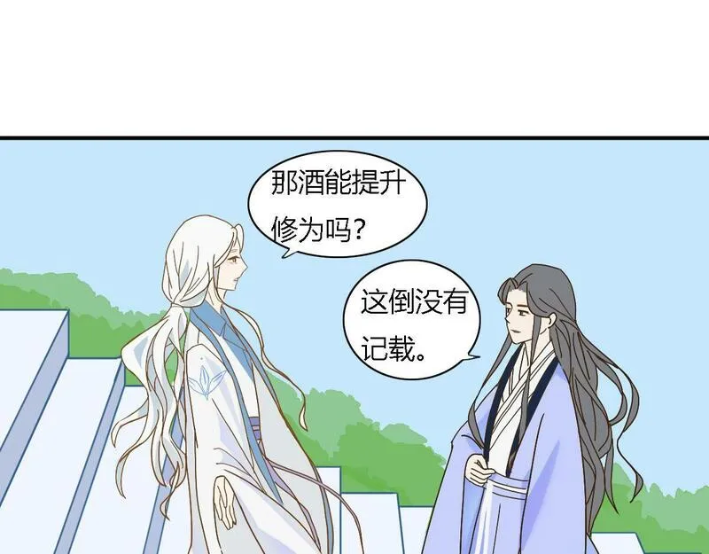 焚妖录漫画,酒42图