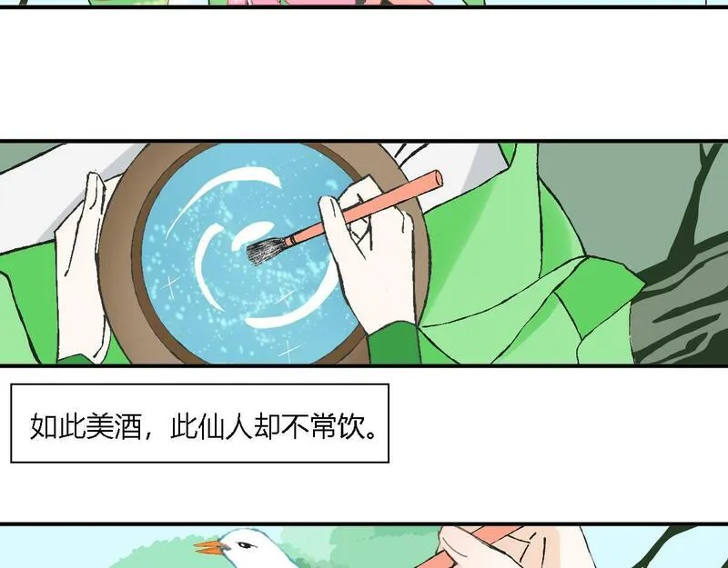 焚妖录漫画,酒35图