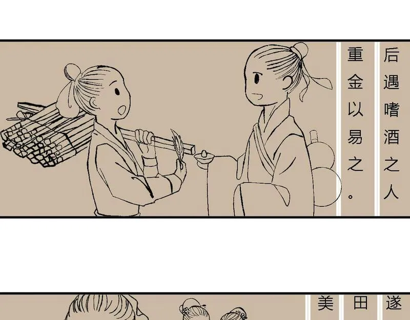 焚妖录漫画,酒38图