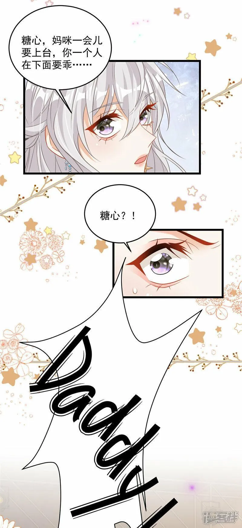 我携幼崽炸翻前夫家漫画,第1话 携崽归来44图