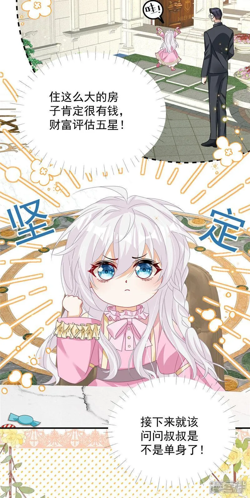 我携幼崽炸翻前夫家漫画,第6话 候选人就是你了19图