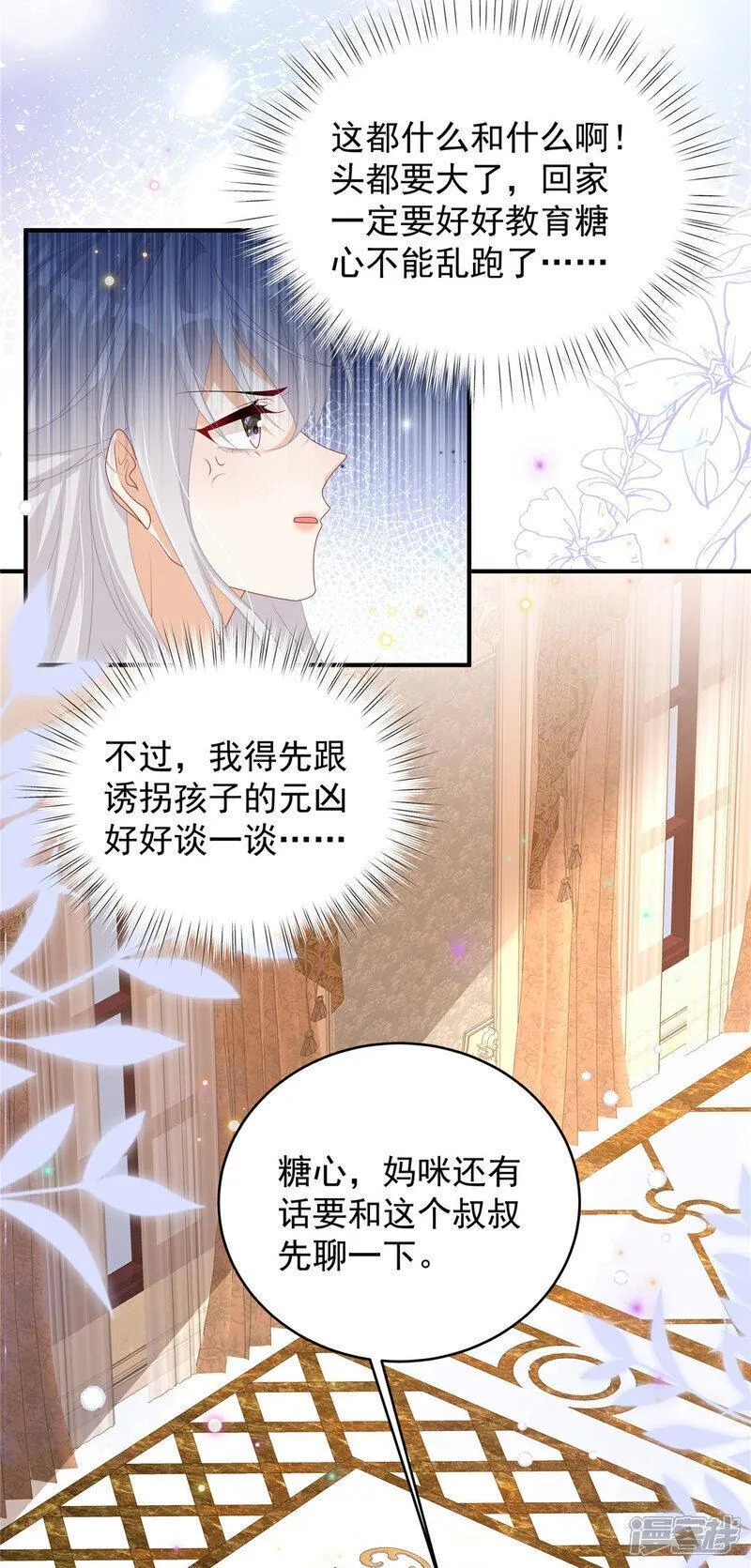 六年后我携两个崽炸翻前夫家46漫画,第7话 来做妈咪的男朋友20图