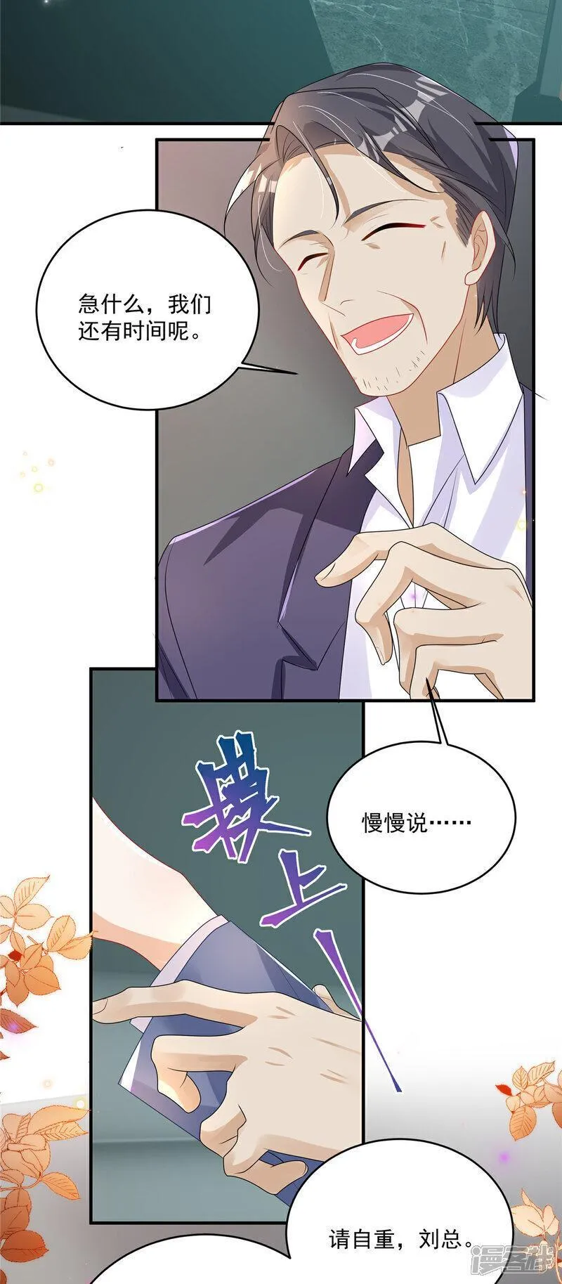 我携幼崽炸翻前夫家漫画,第11话 要让我陪酒17图