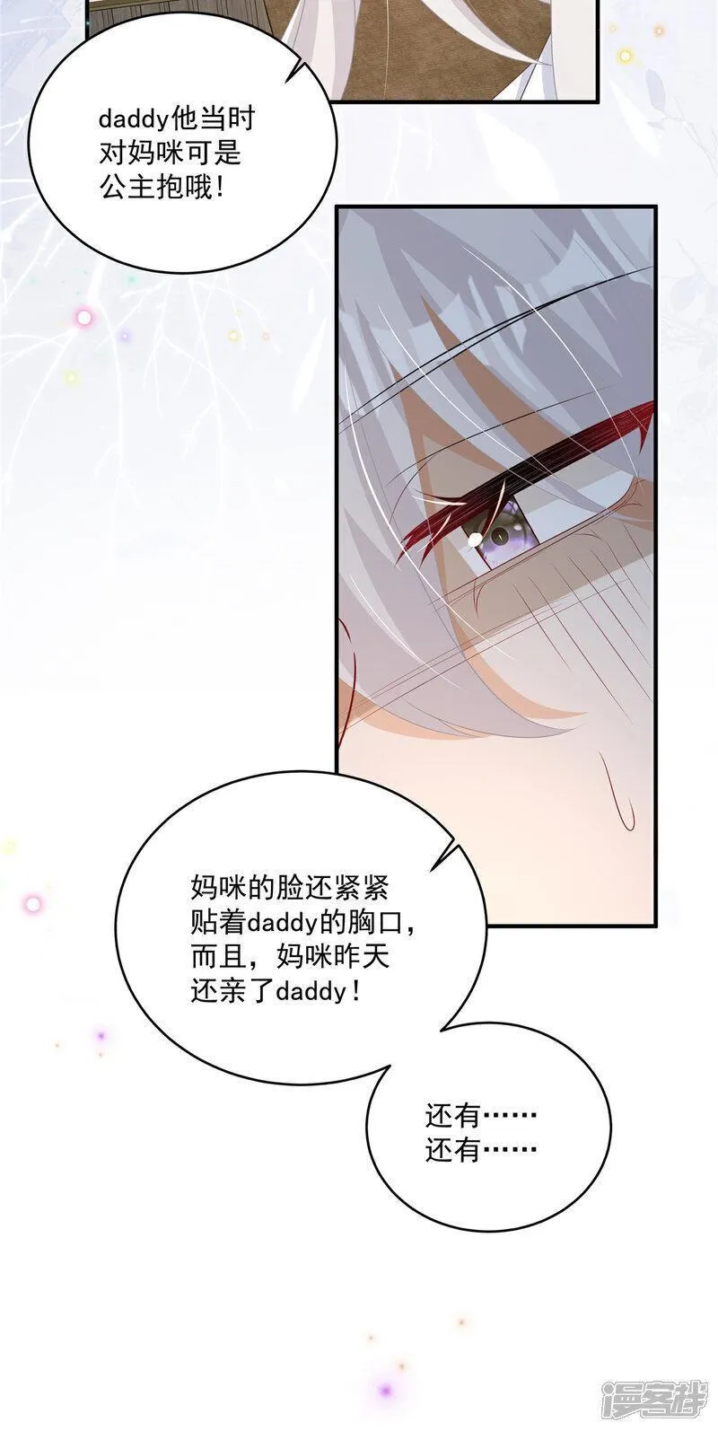 我携幼崽炸翻前夫家漫画,第15话 妈咪臭烘烘29图