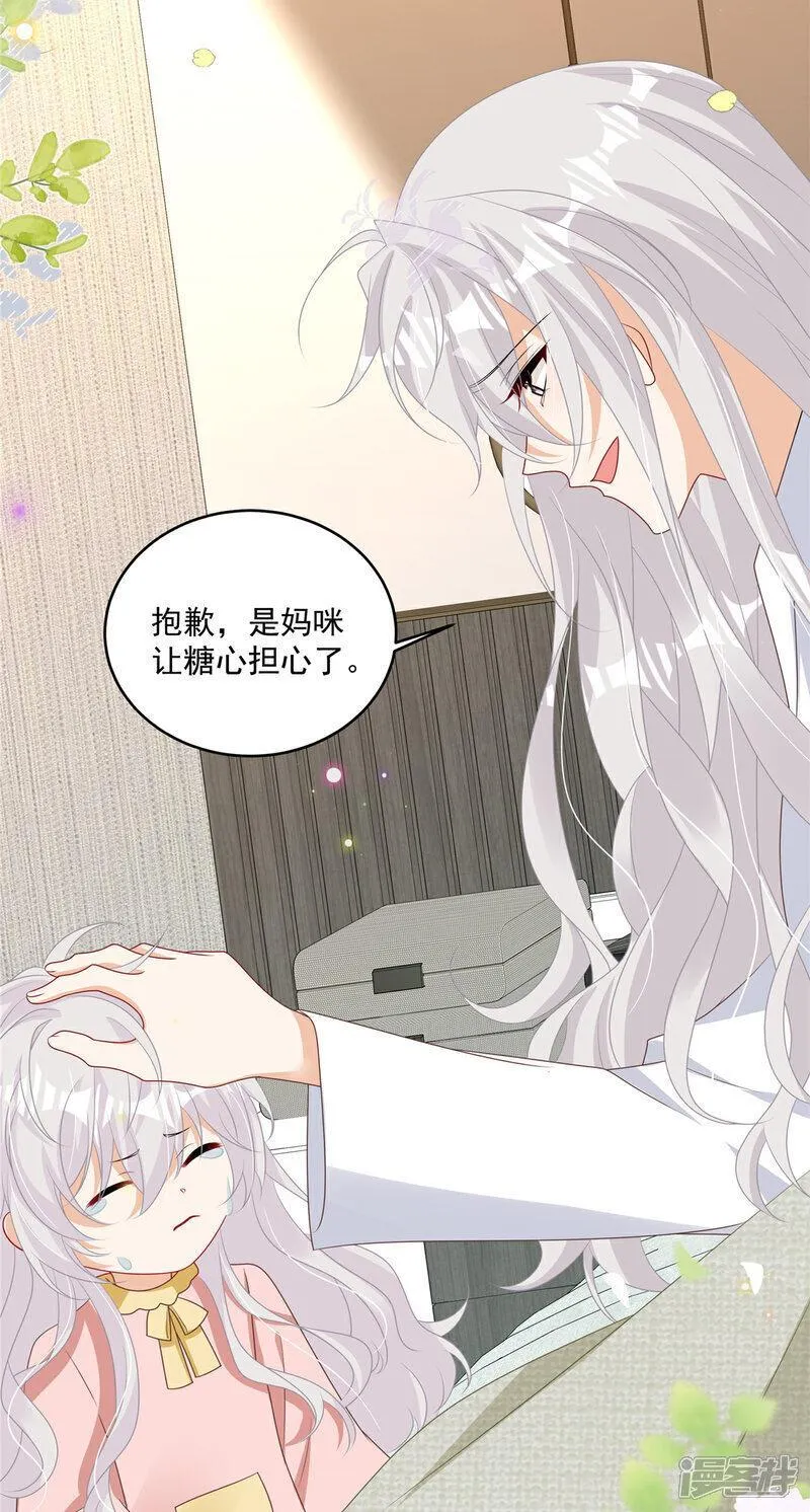 我携幼崽炸翻前夫家漫画,第15话 妈咪臭烘烘27图