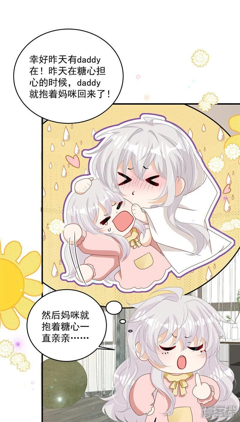 我携幼崽炸翻前夫家漫画,第15话 妈咪臭烘烘25图