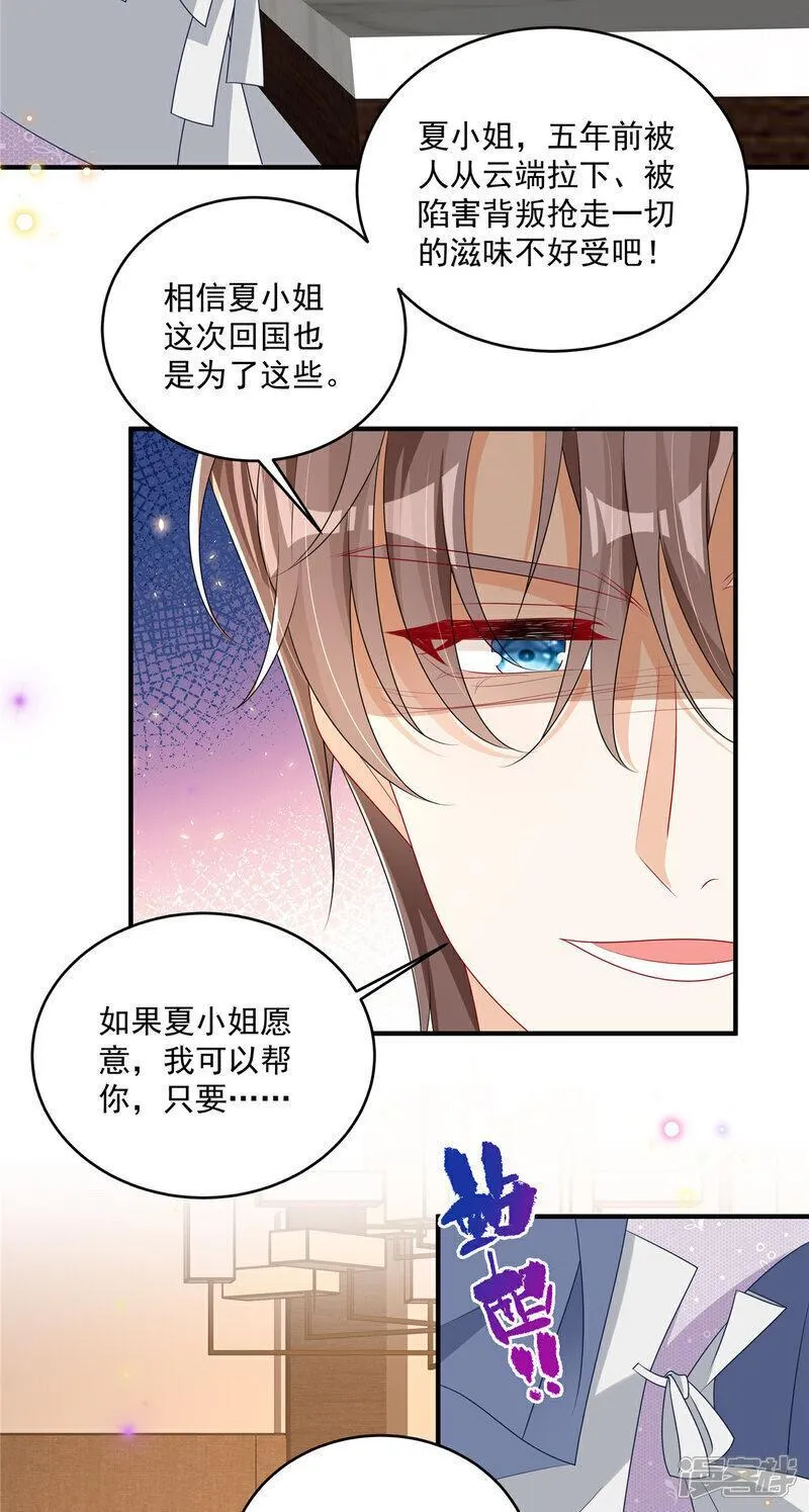 六年后我携四个幼崽炸翻前夫全集漫画,第17话 爹地脸红啦！18图