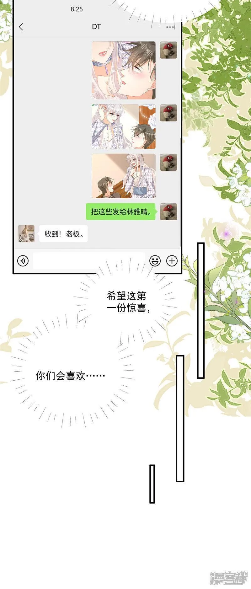 我携幼崽炸翻前夫家夏微微丁子墨漫画,第21话 恶心的前任13图