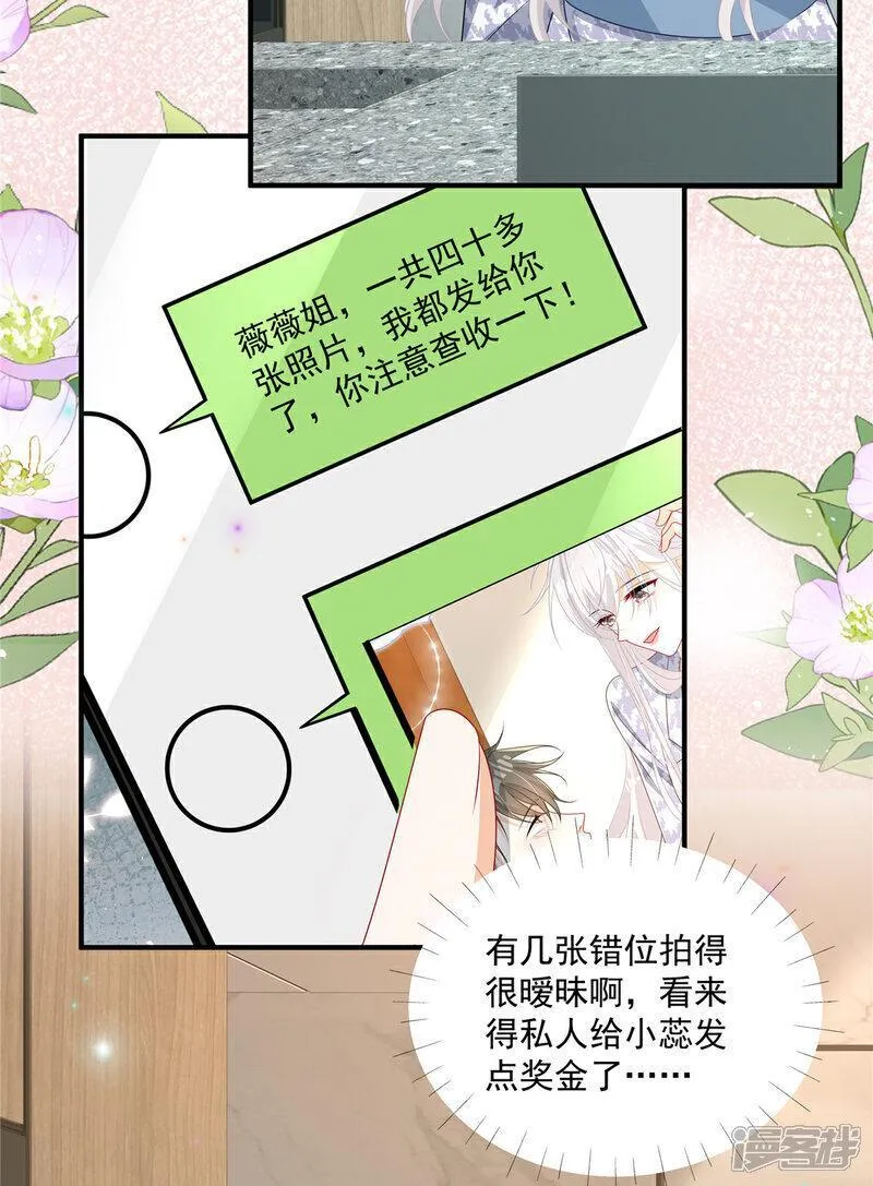 我携幼崽炸翻前夫家夏微微丁子墨漫画,第21话 恶心的前任11图