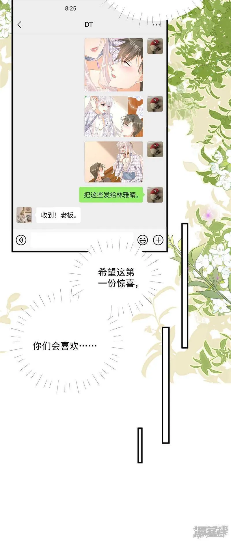 我携幼崽炸翻前夫家夏微微丁子墨漫画,第21话 恶心的前任14图