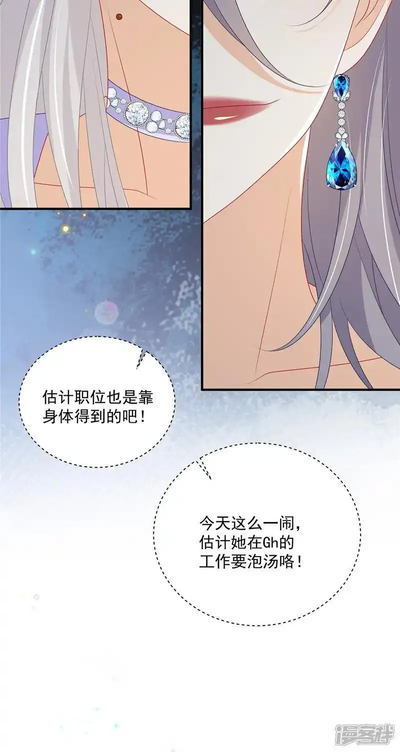 我携幼崽炸翻前夫家漫画,第22话 空降的她26图