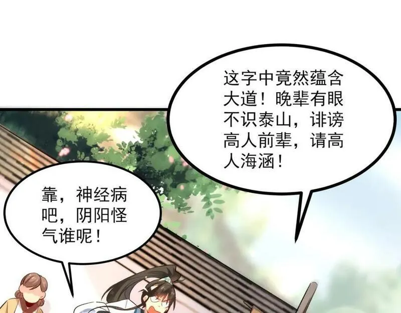 我真没想当神仙漫画,第4话 朗朗乾坤，招摇撞骗？60图