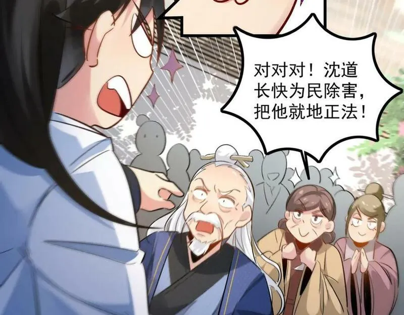 我真没想当神仙漫画,第4话 朗朗乾坤，招摇撞骗？34图