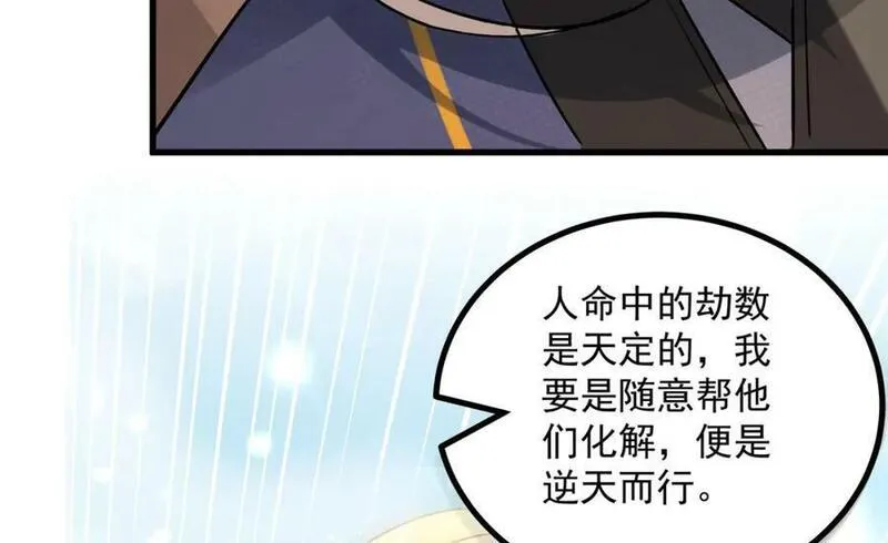 我真没想当神仙漫画,第4话 朗朗乾坤，招摇撞骗？74图