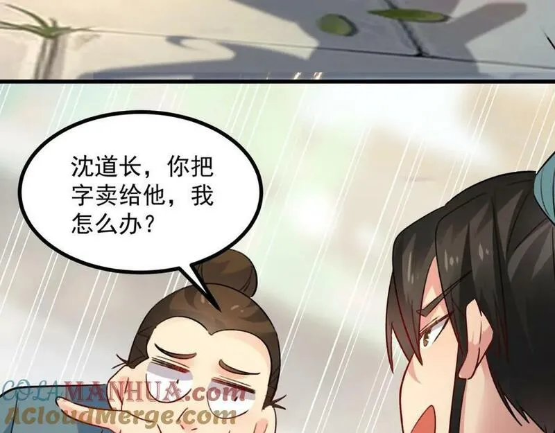 我真没想当神仙漫画,第4话 朗朗乾坤，招摇撞骗？101图