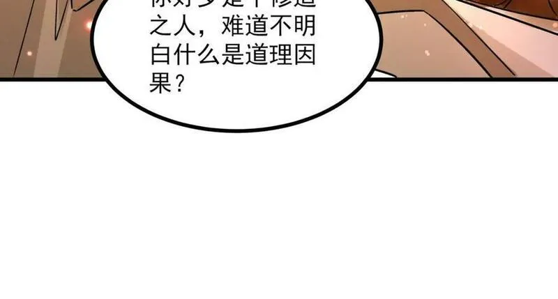 我真没想当神仙漫画,第4话 朗朗乾坤，招摇撞骗？71图