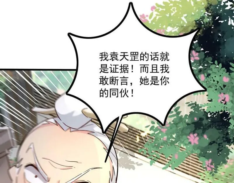 我真没想当神仙漫画,第4话 朗朗乾坤，招摇撞骗？14图