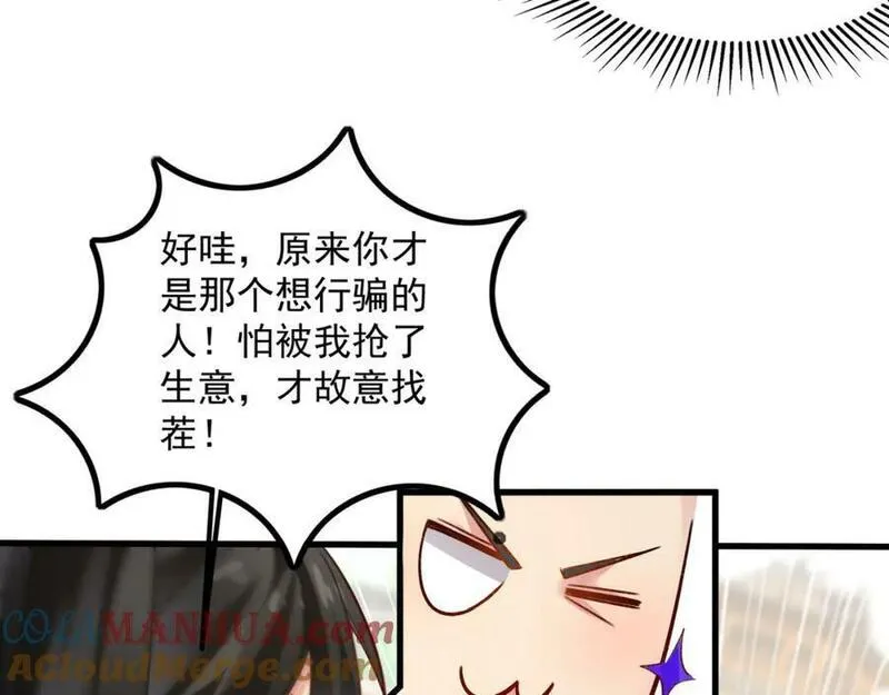 我真没想当神仙漫画,第4话 朗朗乾坤，招摇撞骗？33图