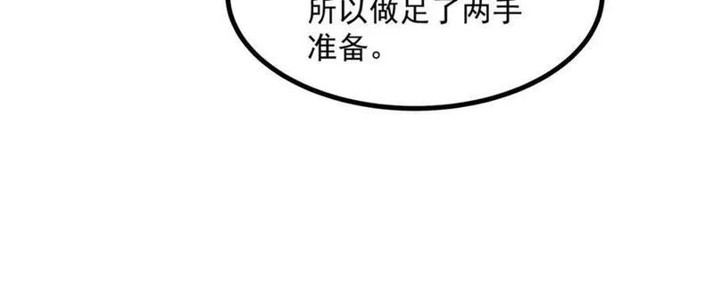 我真没想当神仙漫画,第4话 朗朗乾坤，招摇撞骗？103图