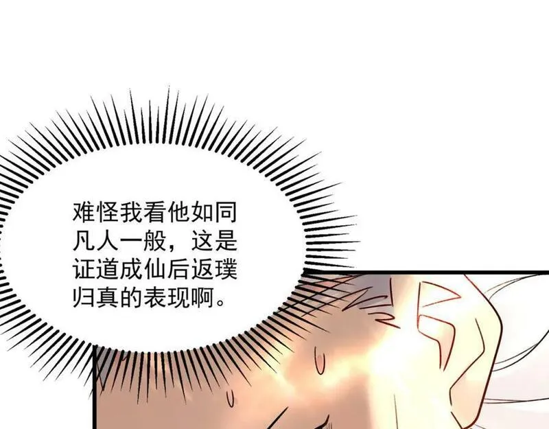 我真没想当神仙漫画,第4话 朗朗乾坤，招摇撞骗？72图