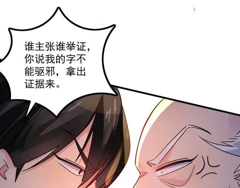 我真没想当神仙漫画,第4话 朗朗乾坤，招摇撞骗？8图