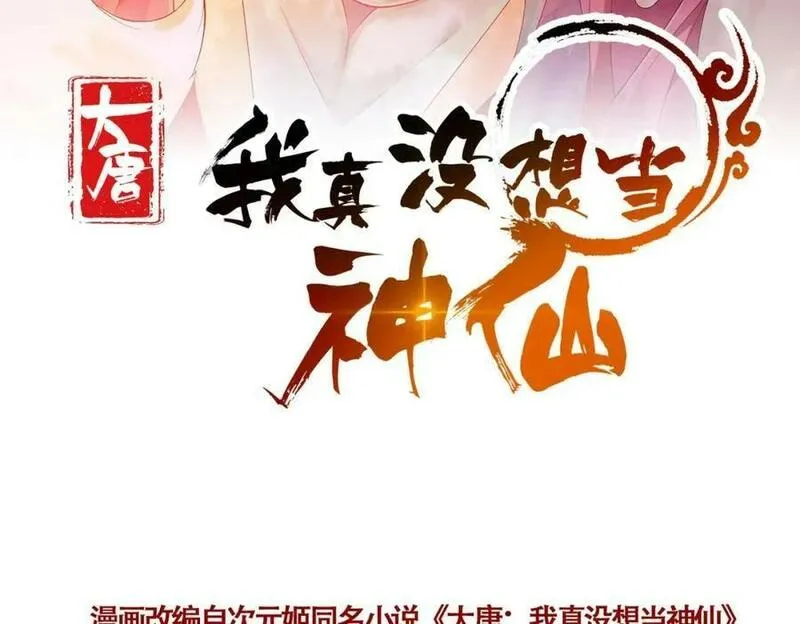 我真没想当神仙漫画,第4话 朗朗乾坤，招摇撞骗？3图