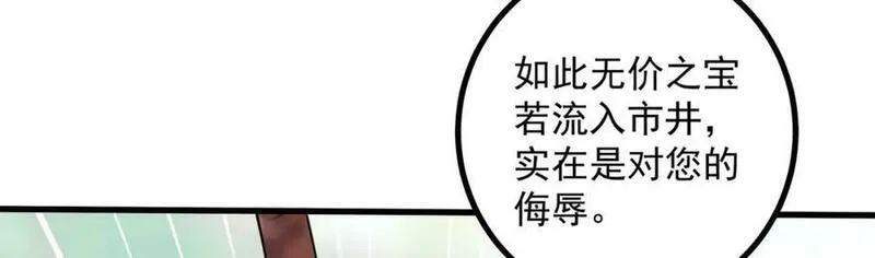 我真没想当神仙漫画,第4话 朗朗乾坤，招摇撞骗？84图