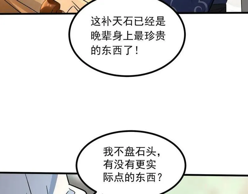 我真没想当神仙漫画,第4话 朗朗乾坤，招摇撞骗？91图