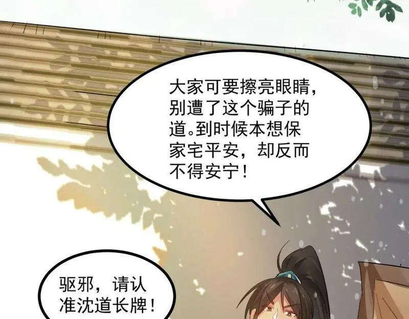 我真没想当神仙漫画,第4话 朗朗乾坤，招摇撞骗？39图