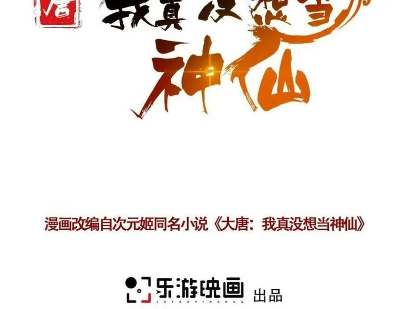 我真没想当神仙漫画,第7话 沈仙长的&lsquo;妙法&rsquo;3图