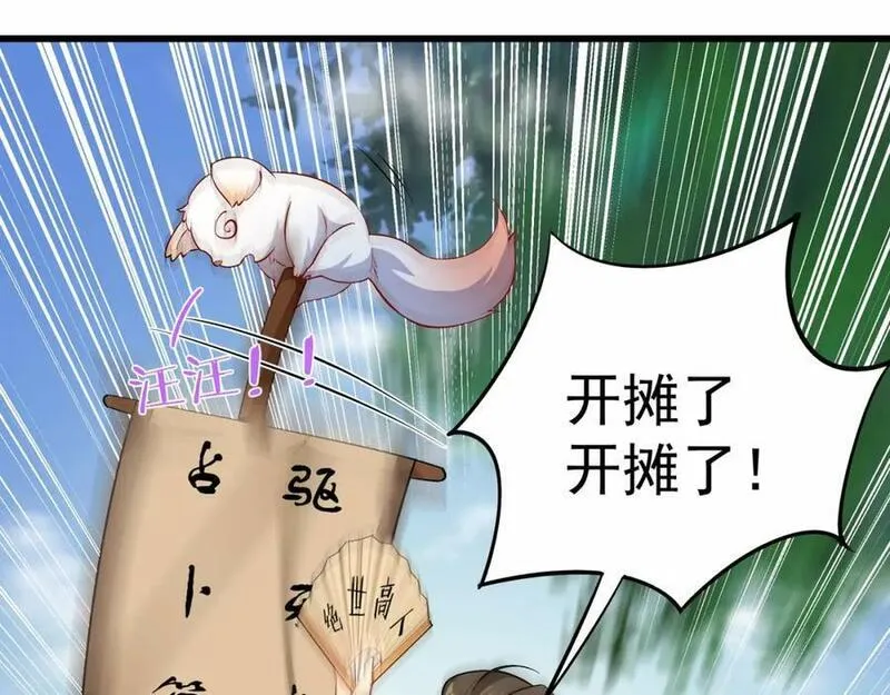 我真没想当神仙漫画,第7话 沈仙长的&lsquo;妙法&rsquo;115图