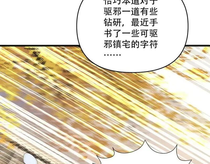 我真没想当神仙漫画,第8话 手机&ldquo;捉鬼&rdquo;130图