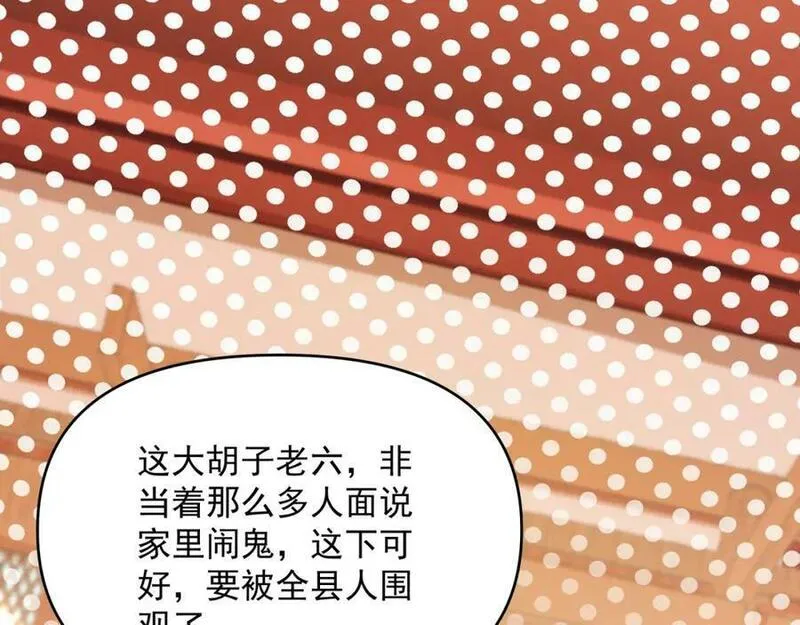 我真没想当神仙漫画,第8话 手机&ldquo;捉鬼&rdquo;62图