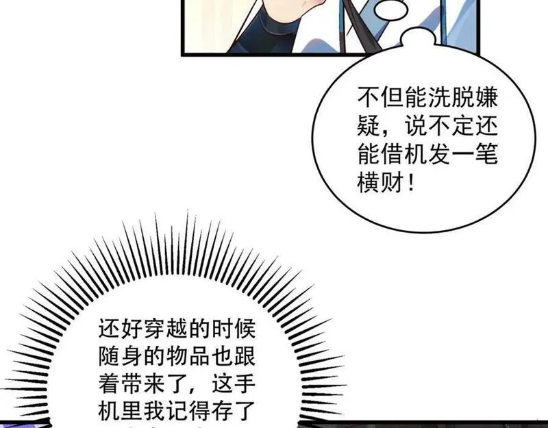 我真没想当神仙漫画,第8话 手机&ldquo;捉鬼&rdquo;72图