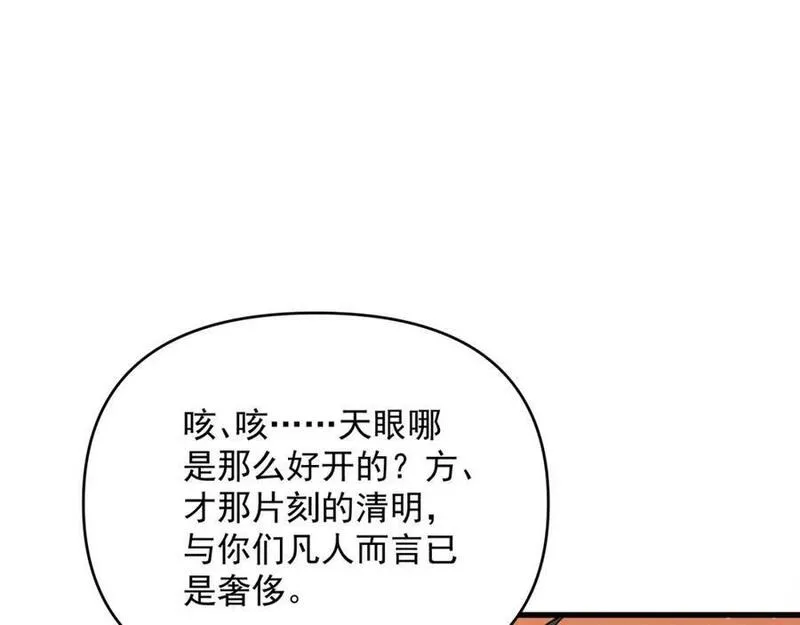 我真没想当神仙漫画,第8话 手机&ldquo;捉鬼&rdquo;127图