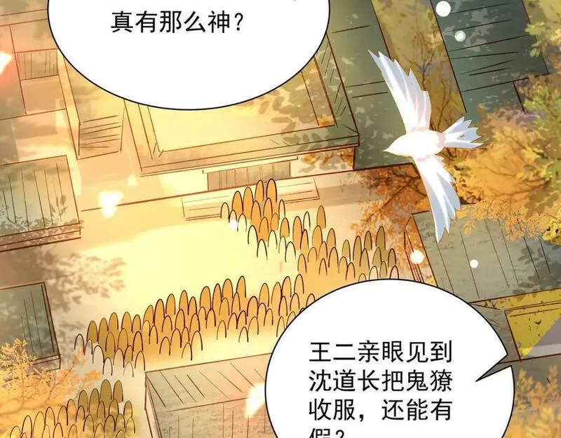 我真没想当神仙漫画,第9话 沈仙长的手艺11图