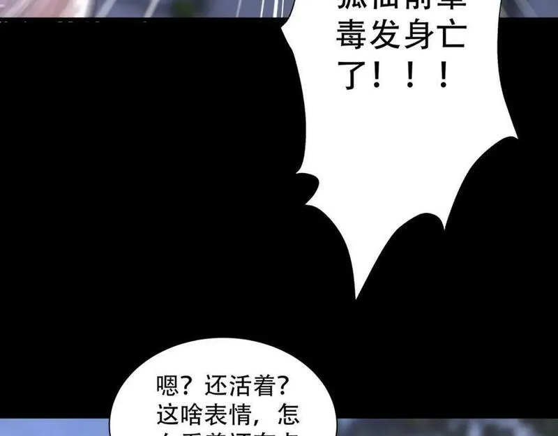 我真没想当神仙漫画,第9话 沈仙长的手艺98图