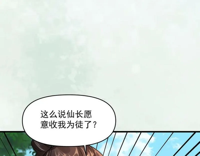 我真没想当神仙漫画,第11话 妖王作乱31图