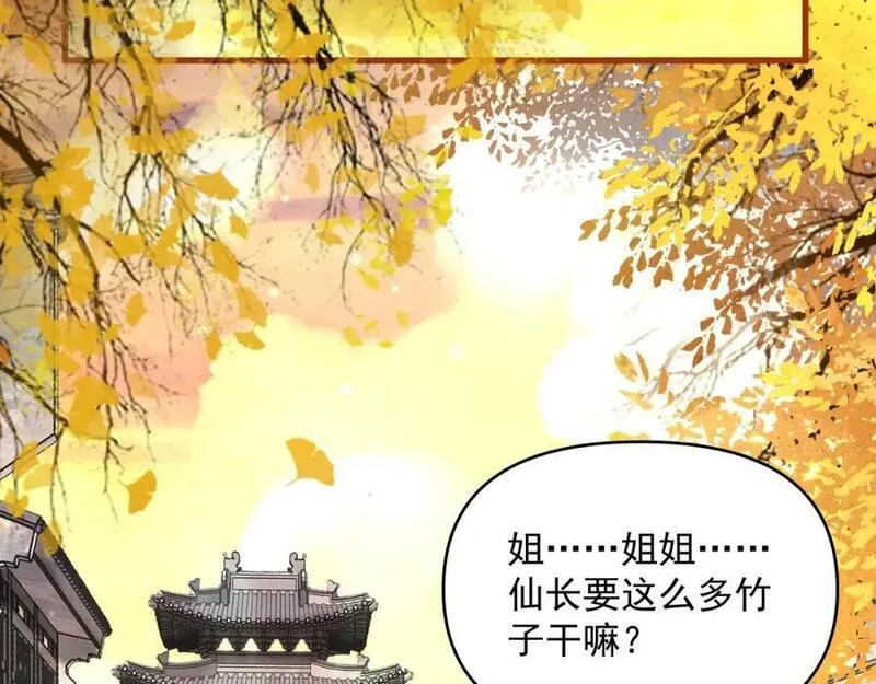 我真没想当神仙漫画,第11话 妖王作乱62图