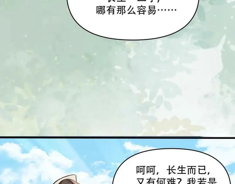 我真没想当神仙漫画,第11话 妖王作乱20图