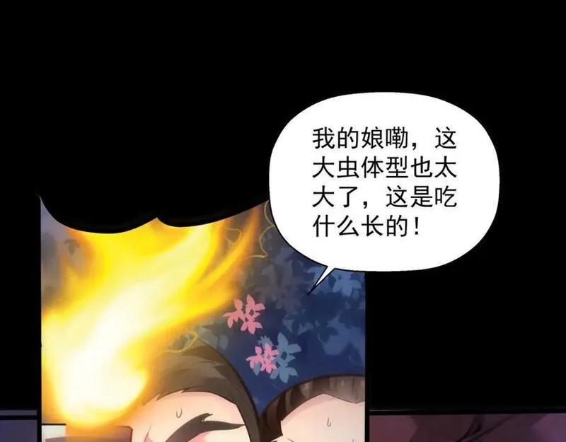 我真没想当神仙小说漫画,第13话 离谱，被诱惑的妖王！74图