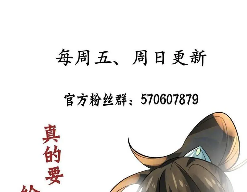 我真没想当神仙漫画,第15话 黑山老妖行大礼！135图